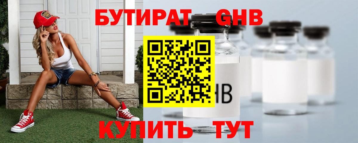 Бутират 1.4BDO  Вход с VPN  Надым 