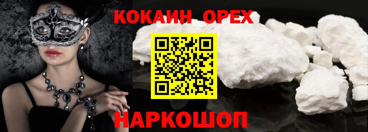 Кокаин VHQ  Вход с VPN  Cocaine 98%  Надым 