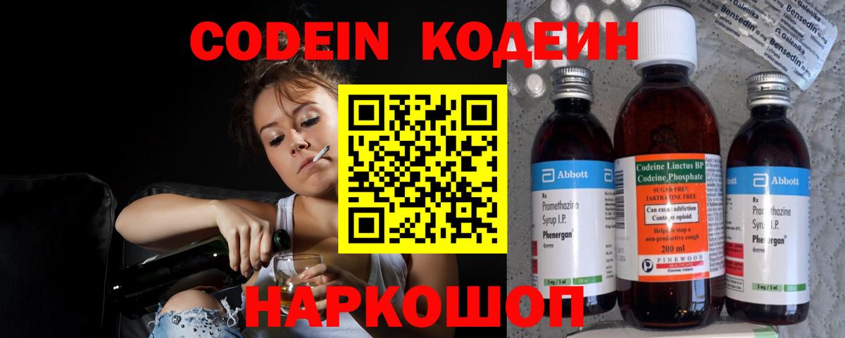Codein Purple Drank Надым