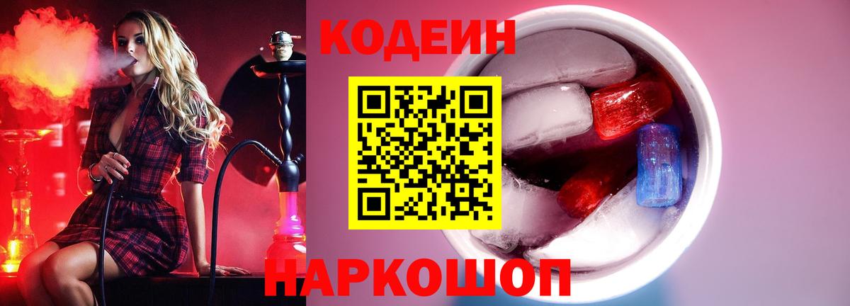 Надым  Кодеин напиток Lean (лин)  Вход с VPN  Кодеиновый сироп Lean напиток Lean (лин) 