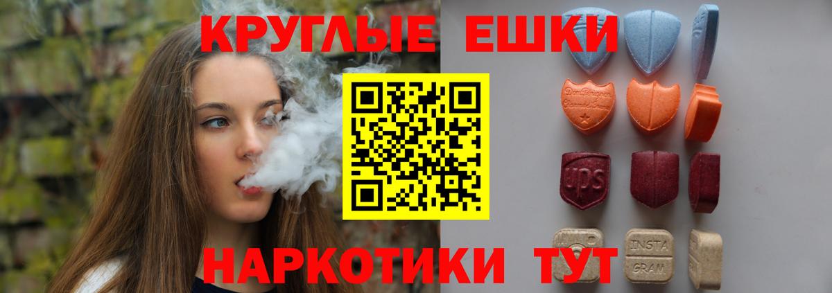 Экстази круглые Надым