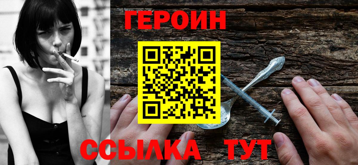 ГЕРОИН VHQ  Вход с VPN  Надым 
