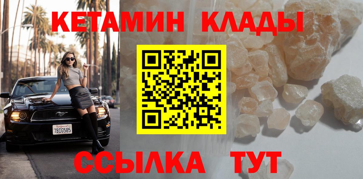 Кетамин VHQ  Вход с VPN  Надым 