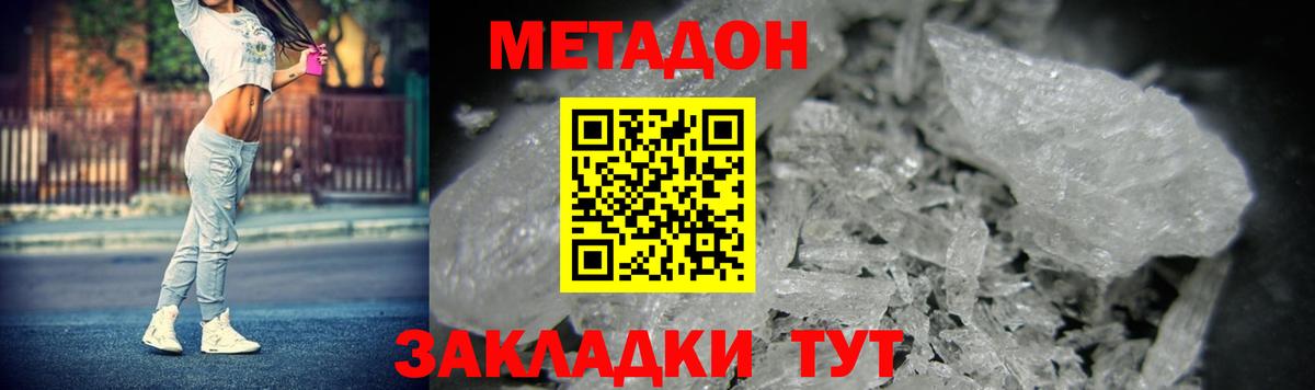 Метадон кристалл Надым