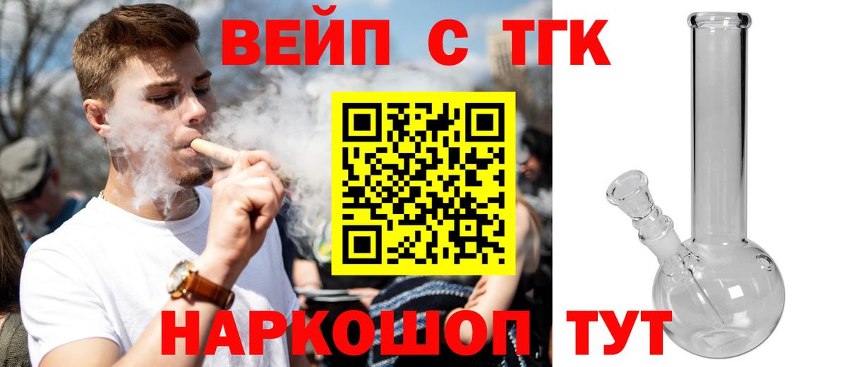 Дистиллят ТГК вейп Надым